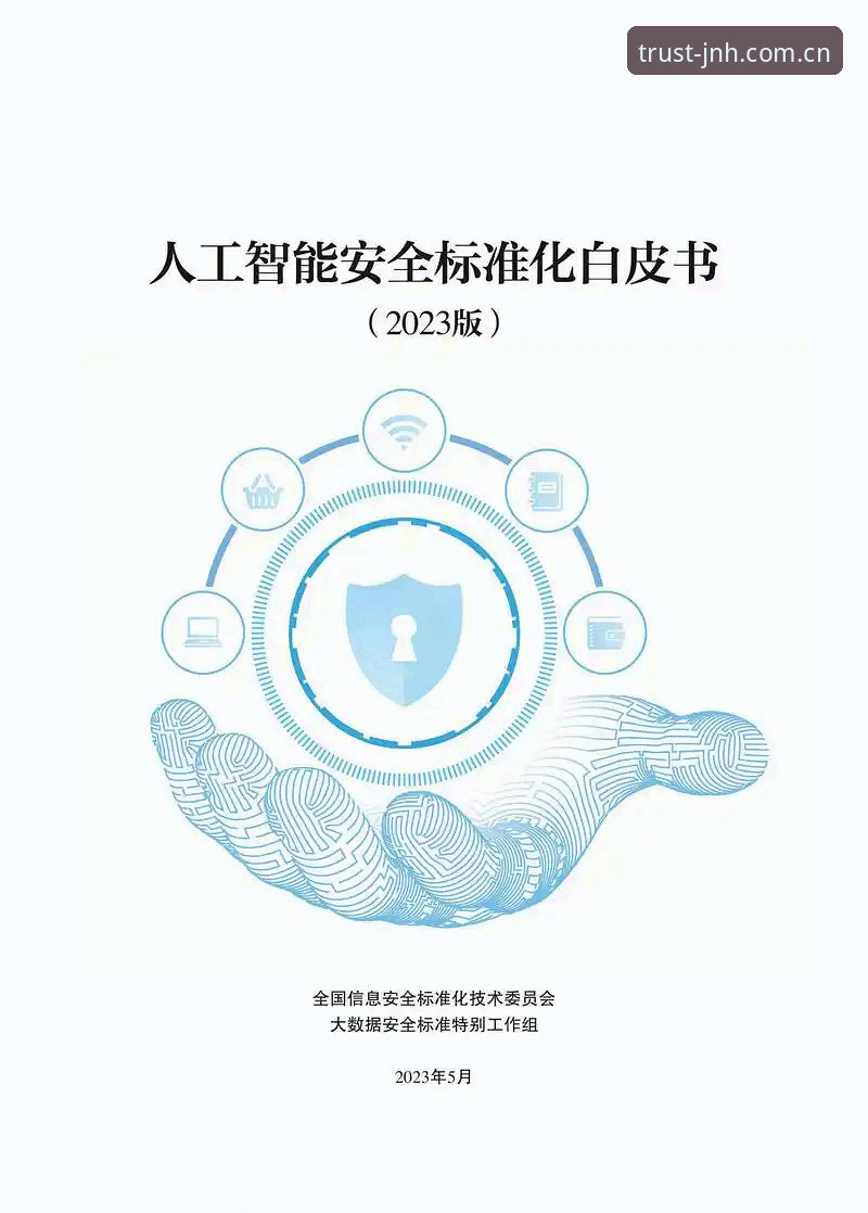 JNH安全标准 JNH安全标准完整指南:从新手到专家的智能平台使用手册