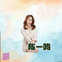 陈一鸣